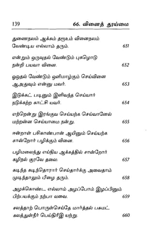 Thirukural puthiya urai