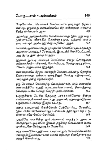 Thirukural puthiya urai