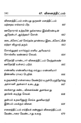 Thirukural puthiya urai