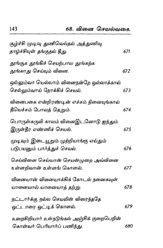 Thirukural puthiya urai