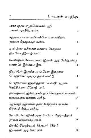 Thirukural puthiya urai