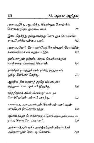 Thirukural puthiya urai