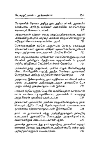 Thirukural puthiya urai