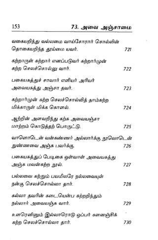Thirukural puthiya urai