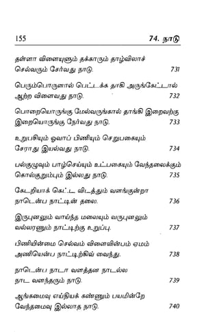 Thirukural puthiya urai
