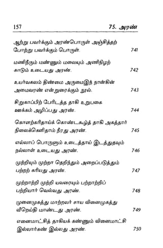 Thirukural puthiya urai