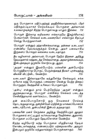 Thirukural puthiya urai