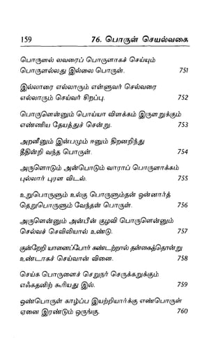 Thirukural puthiya urai