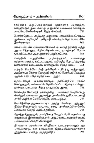 Thirukural puthiya urai