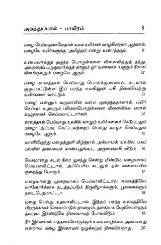 Thirukural puthiya urai