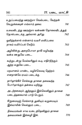 Thirukural puthiya urai