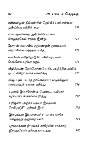 Thirukural puthiya urai