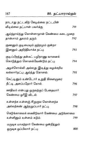 Thirukural puthiya urai