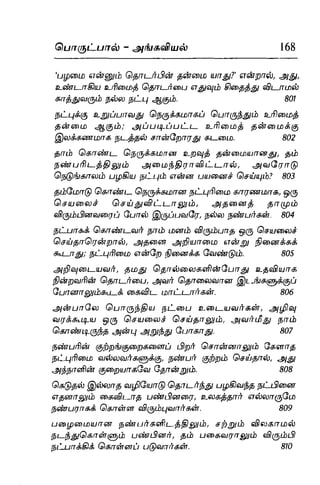 Thirukural puthiya urai