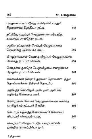 Thirukural puthiya urai