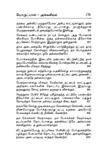 Thirukural puthiya urai