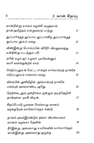 Thirukural puthiya urai