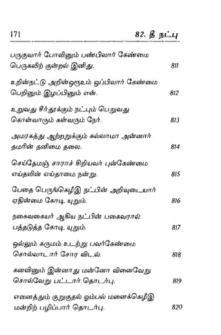 Thirukural puthiya urai