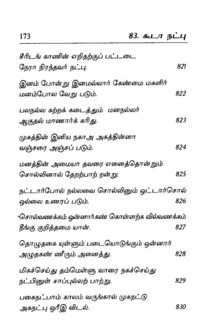 Thirukural puthiya urai