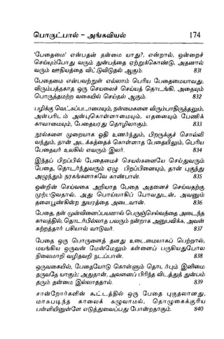 Thirukural puthiya urai