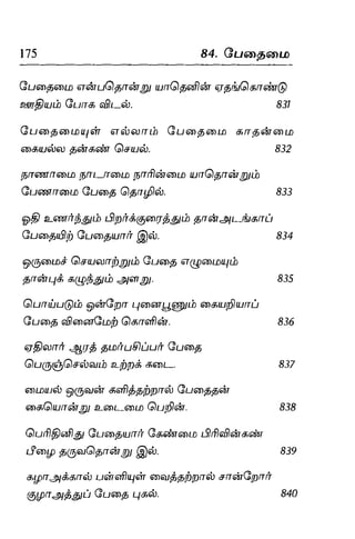 Thirukural puthiya urai