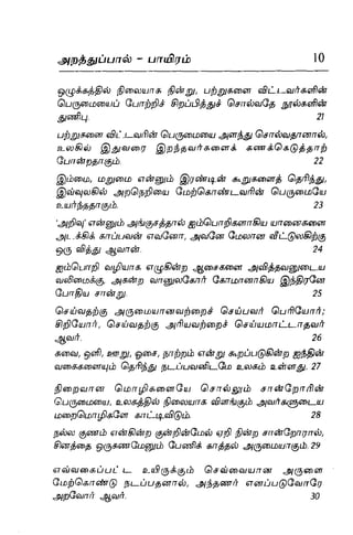 Thirukural puthiya urai