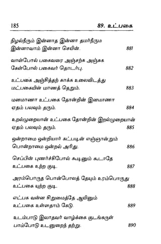 Thirukural puthiya urai