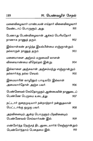Thirukural puthiya urai