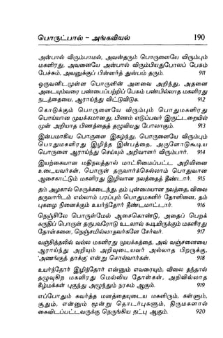 Thirukural puthiya urai