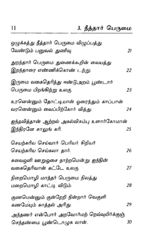 Thirukural puthiya urai