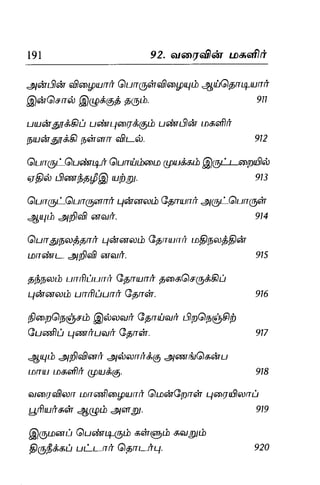 Thirukural puthiya urai