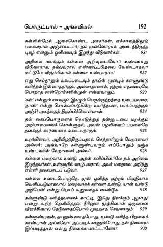 Thirukural puthiya urai