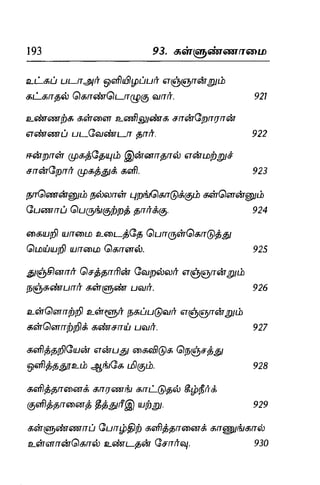Thirukural puthiya urai