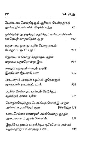 Thirukural puthiya urai
