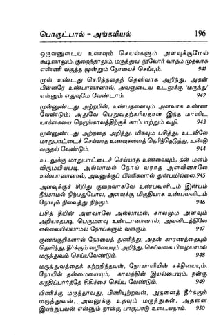 Thirukural puthiya urai