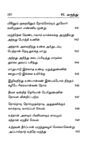 Thirukural puthiya urai