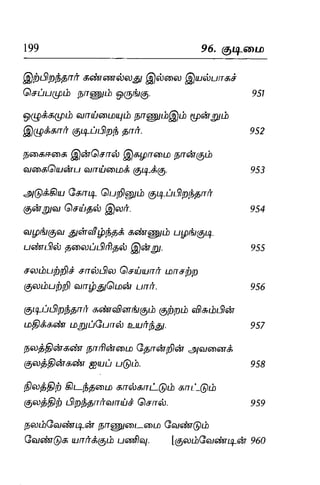 Thirukural puthiya urai