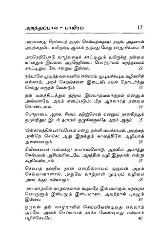 Thirukural puthiya urai