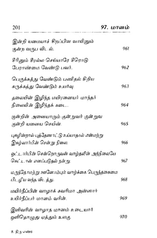 Thirukural puthiya urai