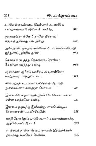 Thirukural puthiya urai