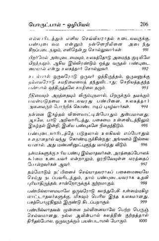 Thirukural puthiya urai