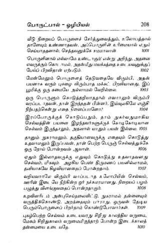 Thirukural puthiya urai