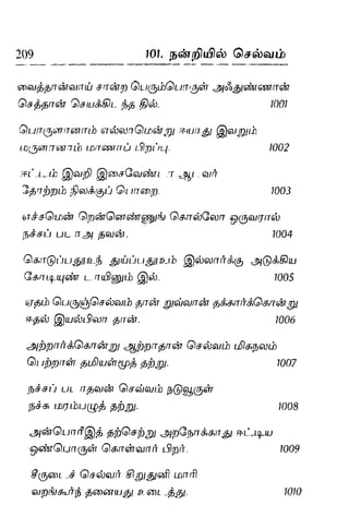 Thirukural puthiya urai