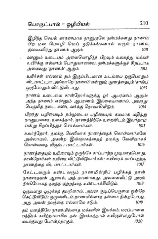 Thirukural puthiya urai
