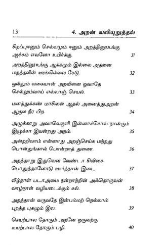 Thirukural puthiya urai