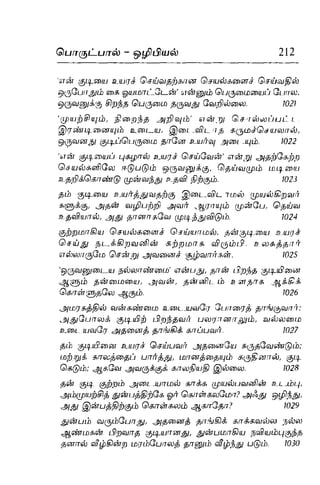 Thirukural puthiya urai