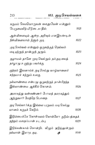 Thirukural puthiya urai
