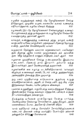 Thirukural puthiya urai