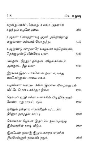 Thirukural puthiya urai