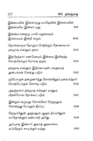 Thirukural puthiya urai